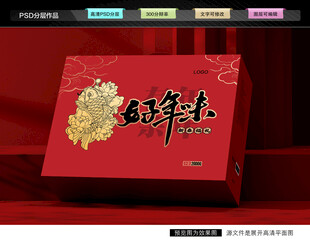 年货礼盒 新年包装