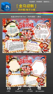 马年兴旺新年春节2026小报