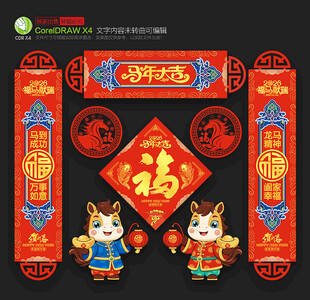 马年小春联