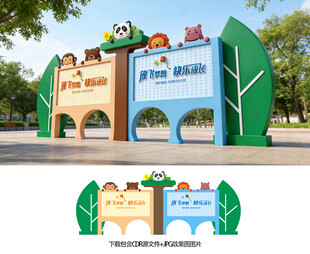 幼儿园宣传栏