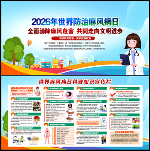 世界防治麻风病日