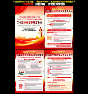 二十届中央纪委五次全会重要讲话