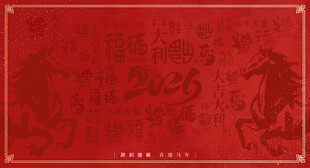 2026马年喜庆红色背景图