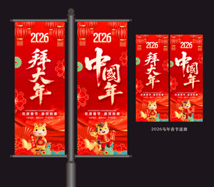 马年道旗吊旗