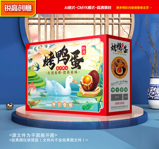 烤鸭蛋包装 咸鸭蛋礼盒