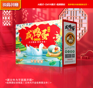 咸鸭蛋包装 松花蛋礼盒