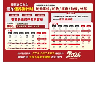 2026爱车保养倒计时