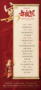 马年大吉年夜饭套餐活动