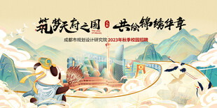 成都文旅旅游插画主画面海报