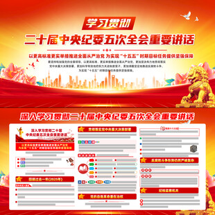 二十届中央纪委五次全会重要讲话