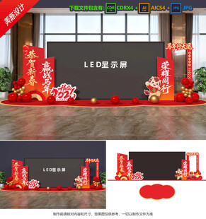 马年年会