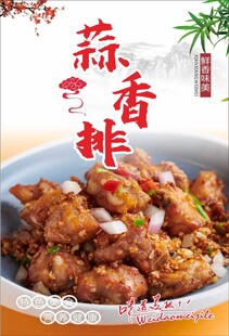 蒜香排