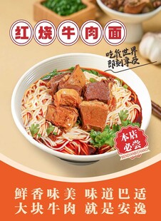 红烧牛肉面