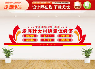 供销合作社文化墙