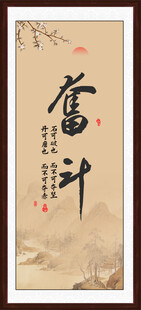 奋斗字画挂画
