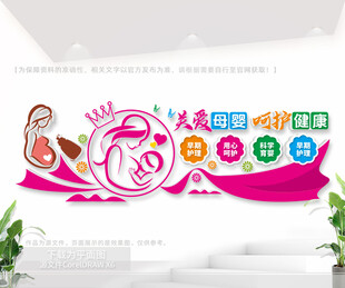 关爱母婴健康