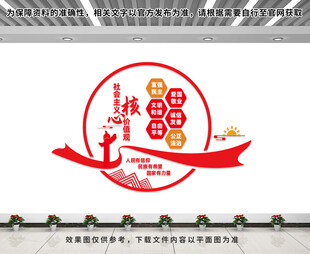 社会主义核心价值观