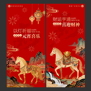 马年新年迎财神元宵节国潮海报
