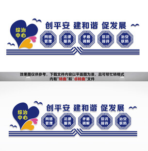 综治中心文化墙