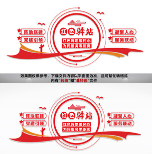 红色驿站文化墙