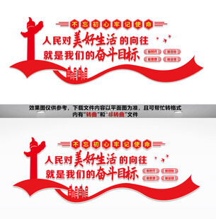 党建励志文化墙