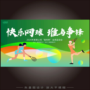网球海报
