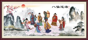 八仙过海