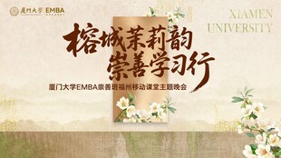 榕城学习行会议主视觉