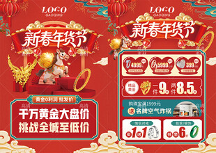 珠宝年货节