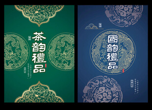 中式茶韵雅品包装设计
