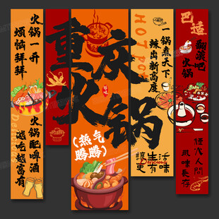 火锅店文化墙