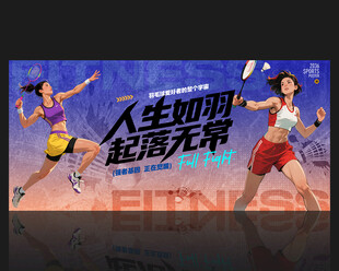 羽毛球海报