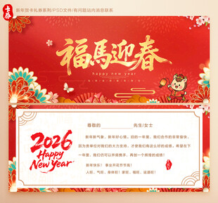 马年贺卡