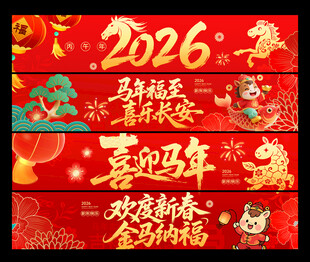 新年条幅