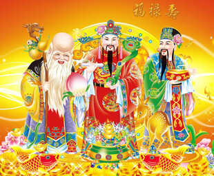 福禄寿