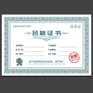 合格证