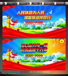 铁路局宣传展板