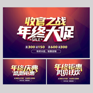 年终大促