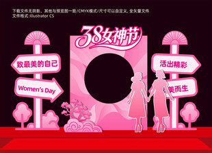 妇女节美陈拍照框