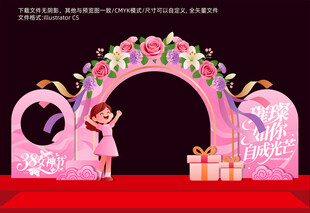 三八妇女节拱门