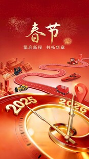 春节海报