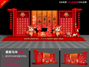 马年红包墙 