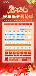 汽车保养倒计时