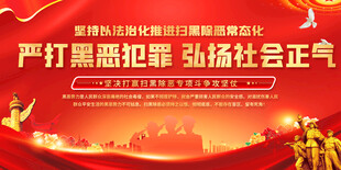 扫黑除恶展板背景