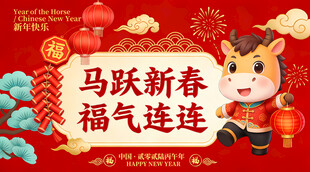 马年背景
