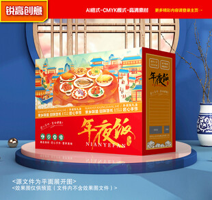 年夜饭包装 新年礼盒