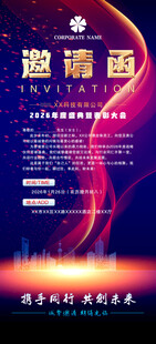 2026邀请函