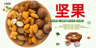 坚果