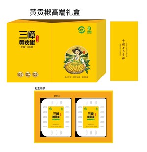 黄贡椒礼盒包装
