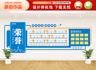 企业荣誉墙